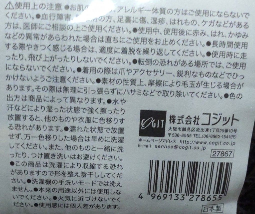 備長炭ホームソックス 足首ロング