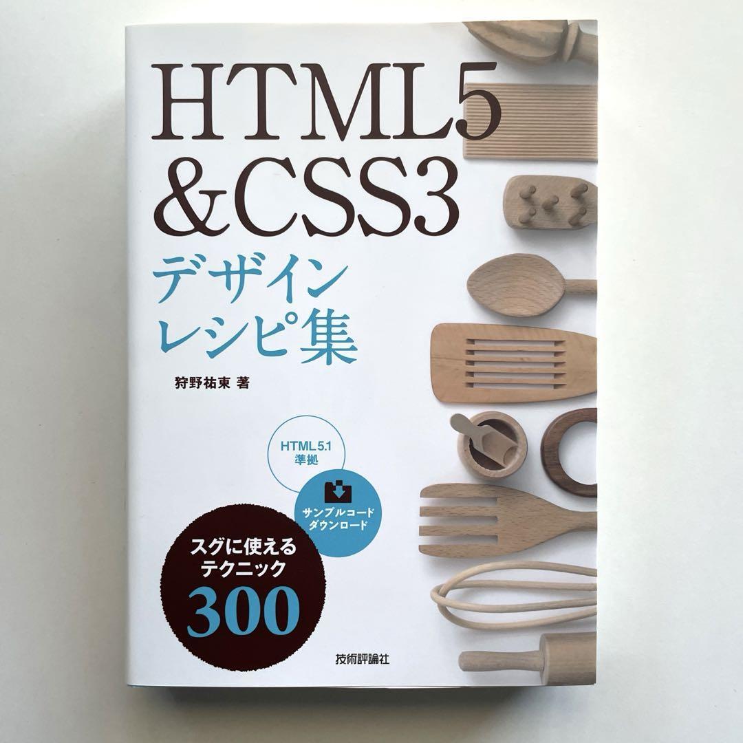  бесплатная доставка!*HTML5 & CSS3 дизайн рецепт сборник sg. можно использовать technique 300