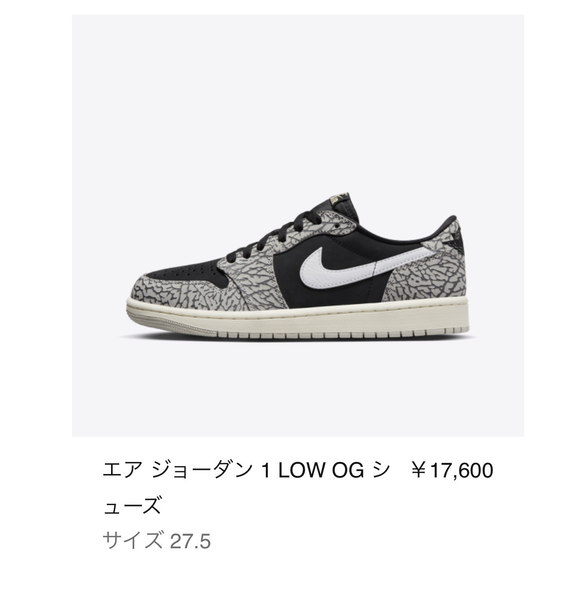 AIR JORDAN 1 RETRO LOW OG "BLACK CEMENT" CZ0790-001 27.5cm（ブラック/テックグレー/ホワイト/モスリン）_画像6