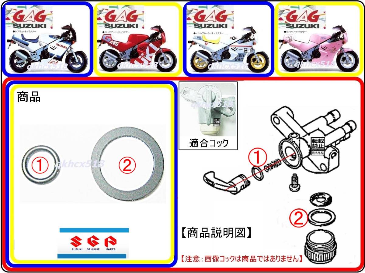 GAG　ギャグ　型式LA41A 【フューエルコックアッシ-リペアKIT-1】-【新品-1set】_画像1