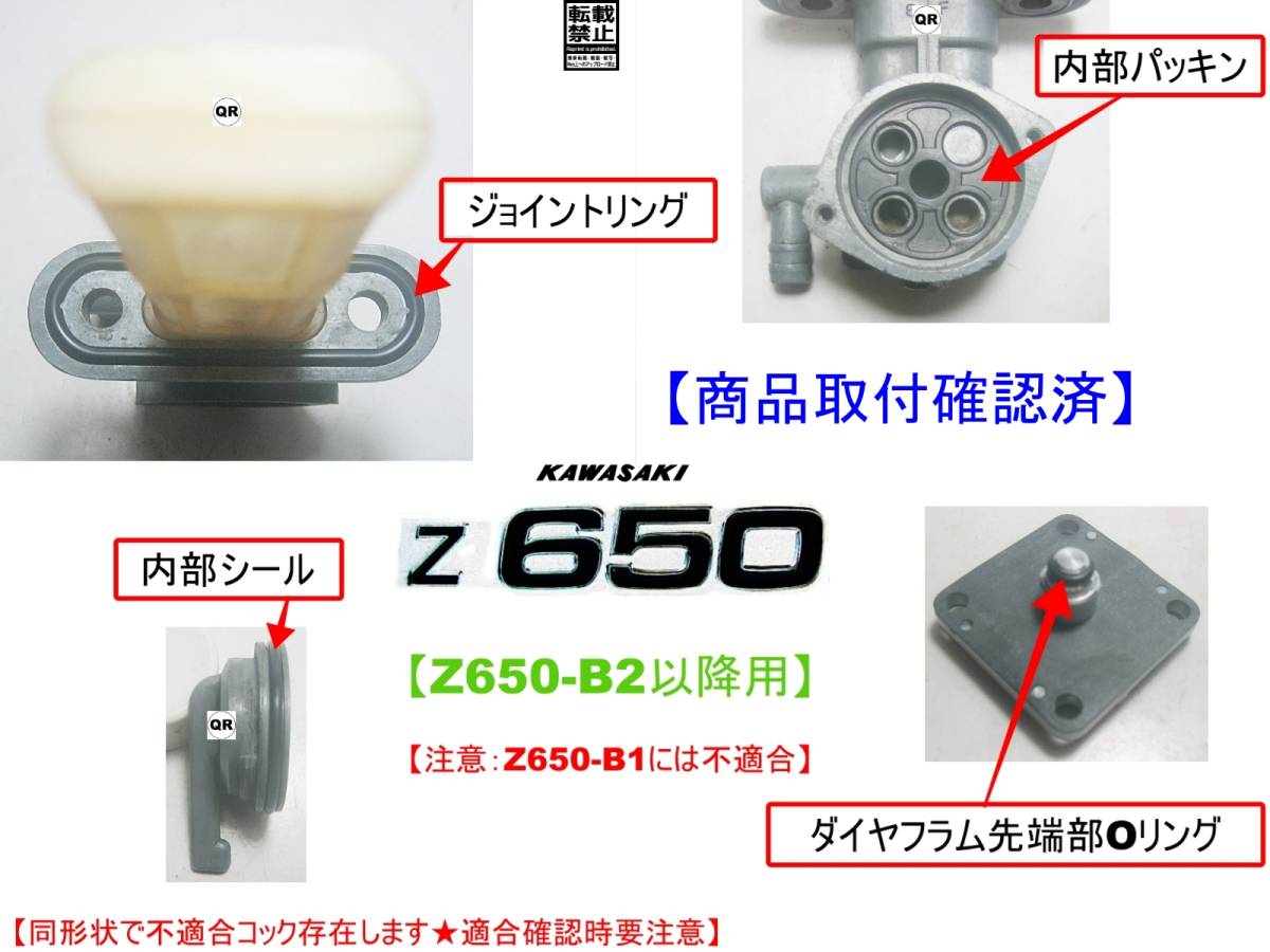 Z650【★注意：Z650-B2以降専用】-【フューエルコックASSY-リビルドKIT-2Z】-【新品-1set】_画像4