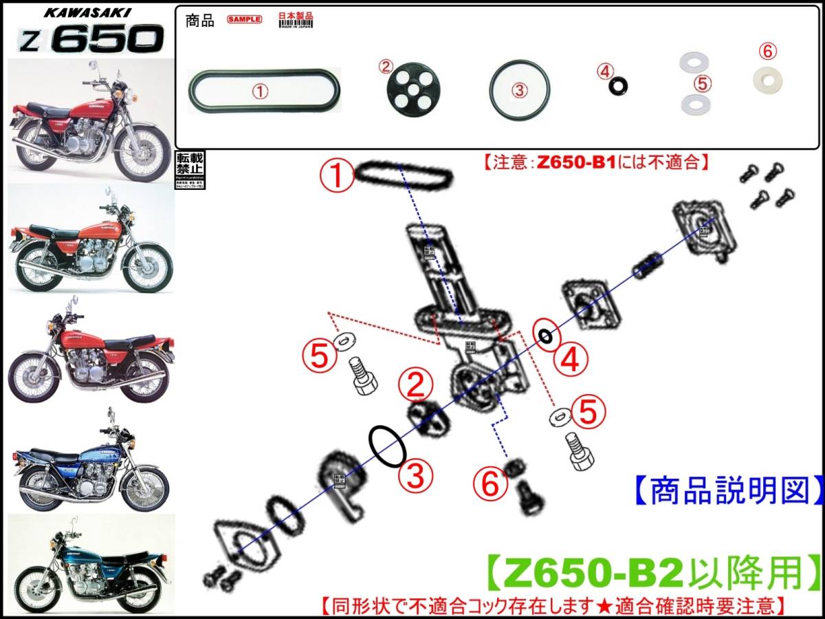 Z650【★注意：Z650-B2以降専用】-【フューエルコックASSY-リビルドKIT-2Z】-【新品-1set】_画像1