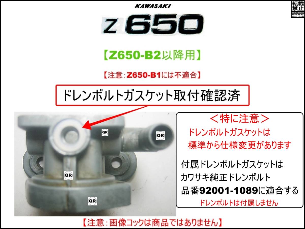 Z650【★注意：Z650-B2以降専用】-【フューエルコックASSY-リビルドKIT-2Z】-【新品-1set】_画像5