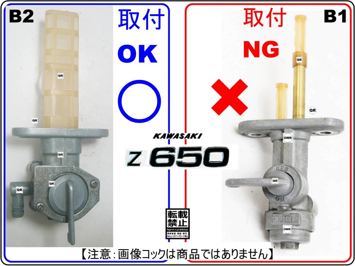 Z650【★注意：Z650-B2以降専用】-【フューエルコックASSY-リビルドKIT-2Z】-【新品-1set】_画像9