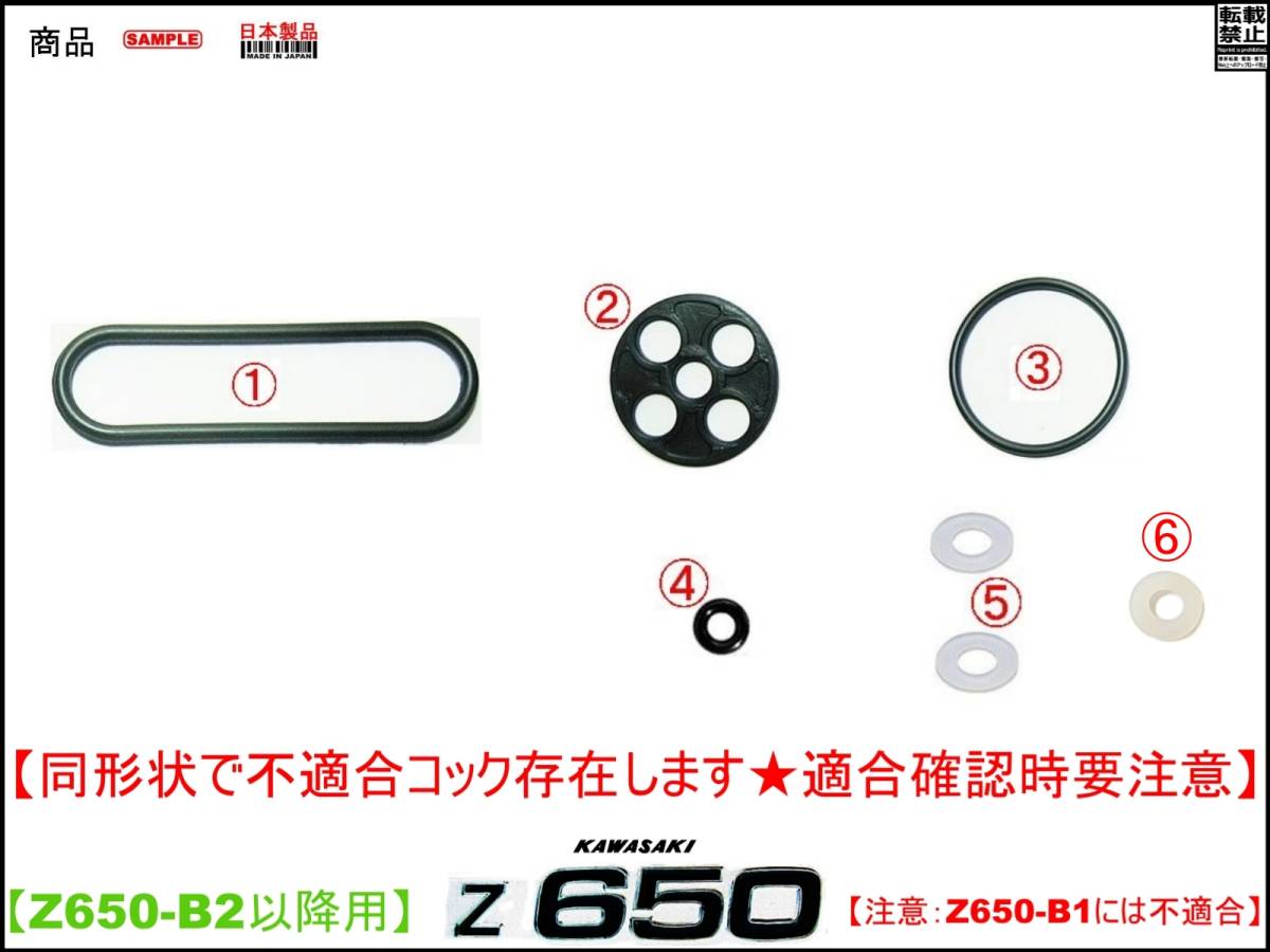 Z650【★注意：Z650-B2以降専用】-【フューエルコックASSY-リビルドKIT-2Z】-【新品-1set】_画像2