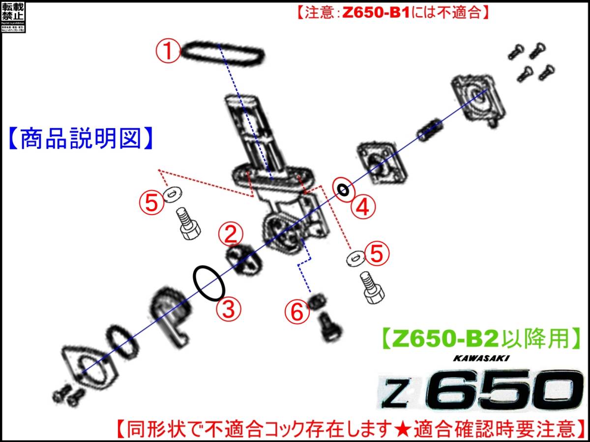 Z650【★注意：Z650-B2以降専用】-【フューエルコックASSY-リビルドKIT-2Z】-【新品-1set】_画像3