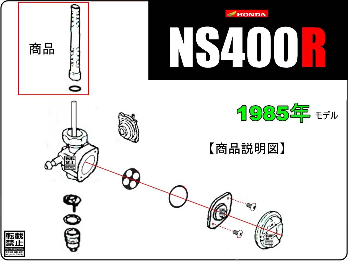 NS400R 型式NC19 【フューエルストレーナースクリーンセット】-【新品-1set】の画像2