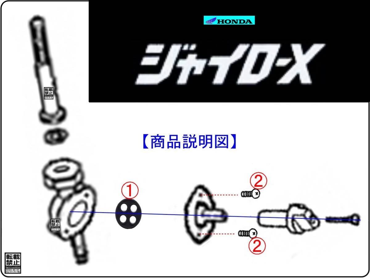 ジャイロX　GYRO X　型式TD01　1982年～2004年モデル【フューエルコック-リペアKIT-S】-【新品-1set】燃料コック修理_画像3