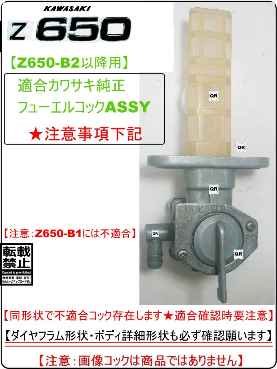 Z650【★注意：Z650-B2以降専用】-【フューエルコックASSY-リビルドKIT-2Z】-【新品-1set】_画像6