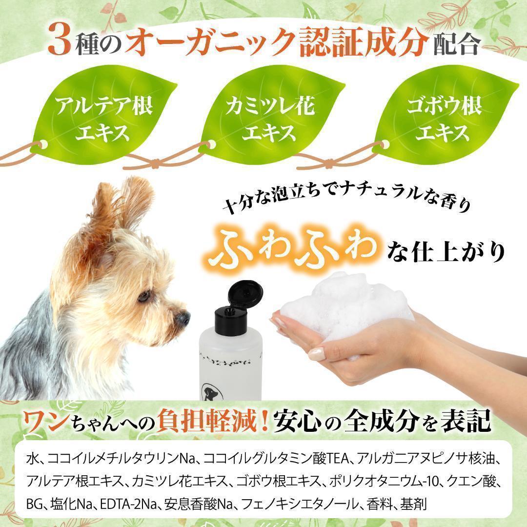 犬 シャンプー 低刺激 犬用シャンプー オーガニック ボタニカル_画像4