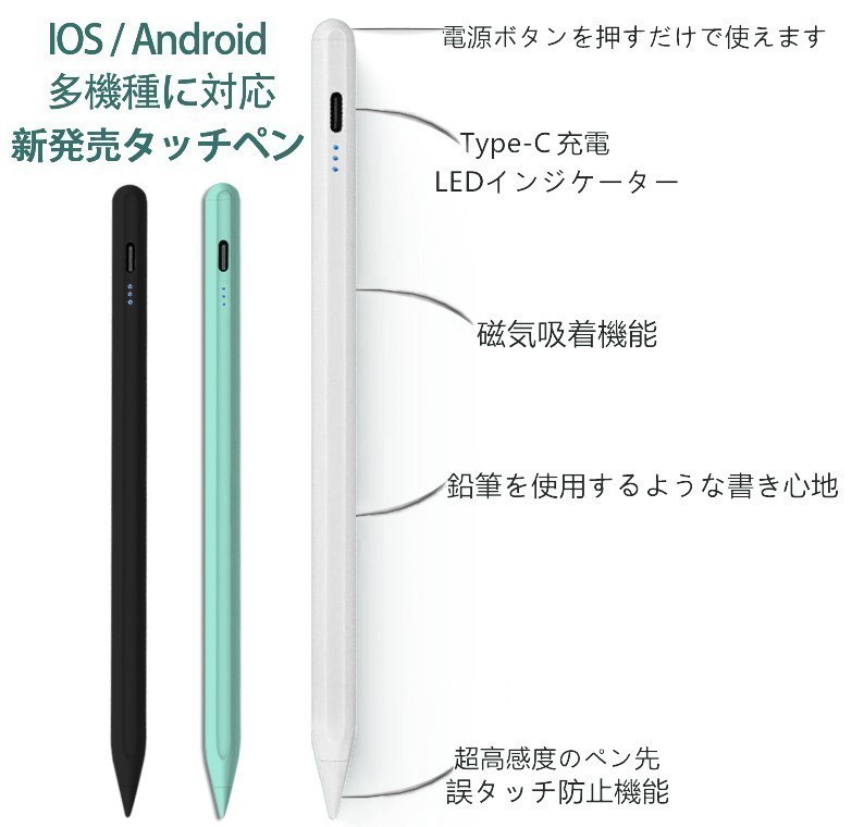 iPhone Android スマホ iPad タブレット対応 タッチペン スタイラスペン スマートフォン対応 iPadペン 超高感度 たっちぺん Type-C 高精度