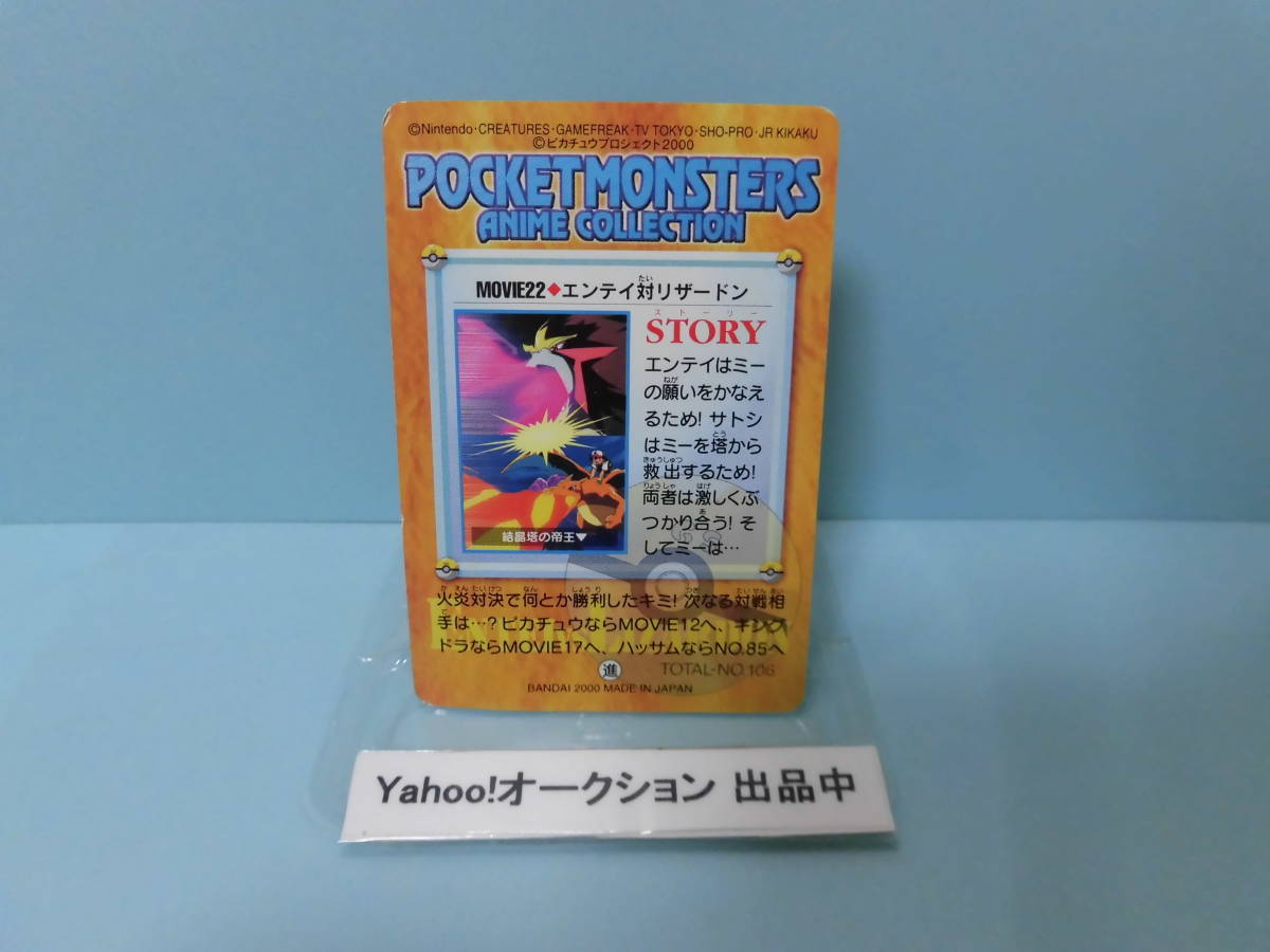 ポケモン カードダス アニメコレクション 2000年】MOVIE22.エンテイ対
