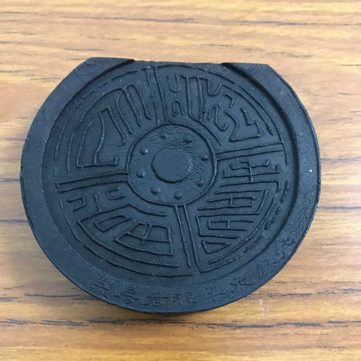 〈DK86〉古墨 天啓元年程君房製 丸形墨 中国墨