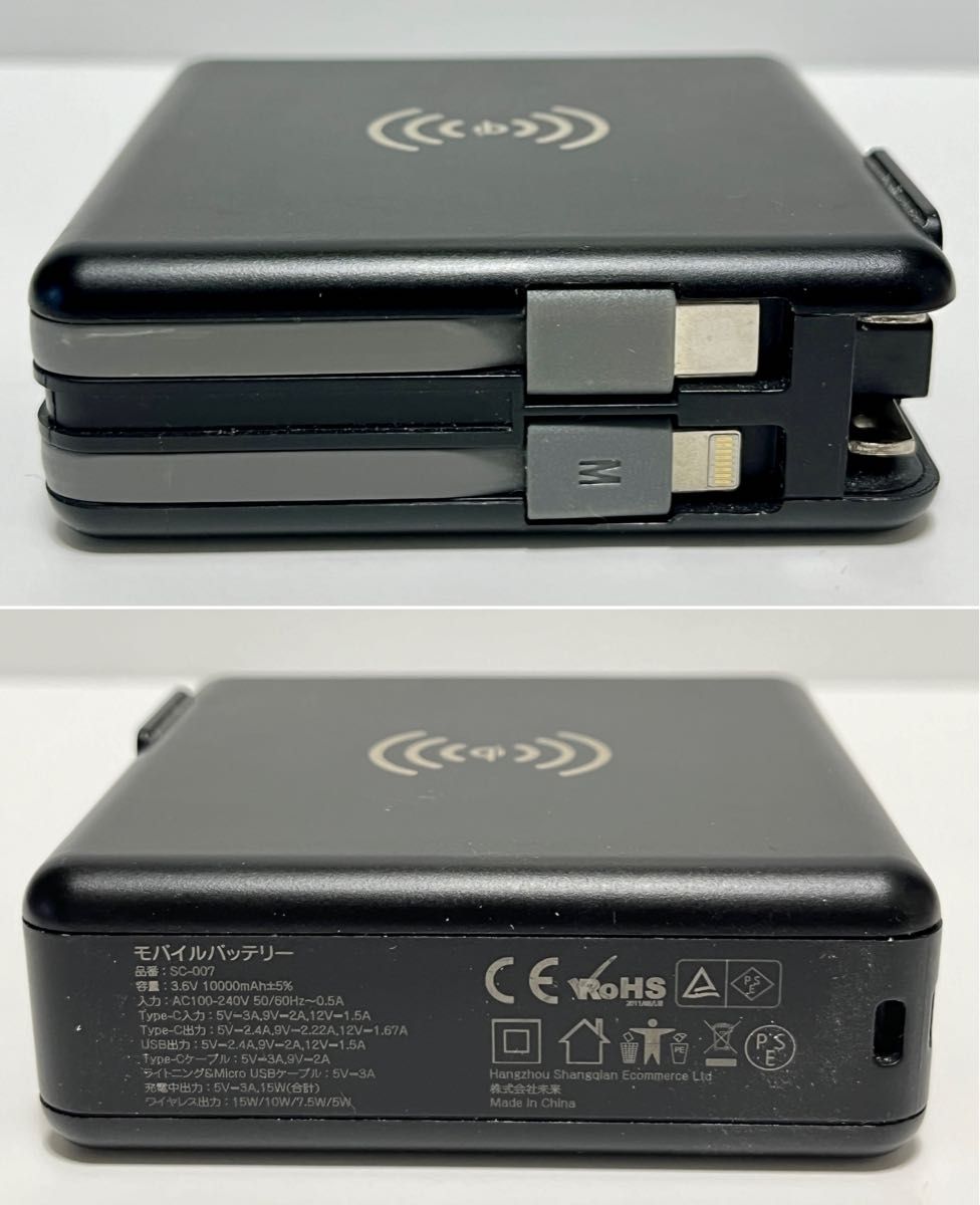 ケーブル内蔵 多機能モバイルバッテリー 10000mAh (PSE付き)  ワイヤレス QI