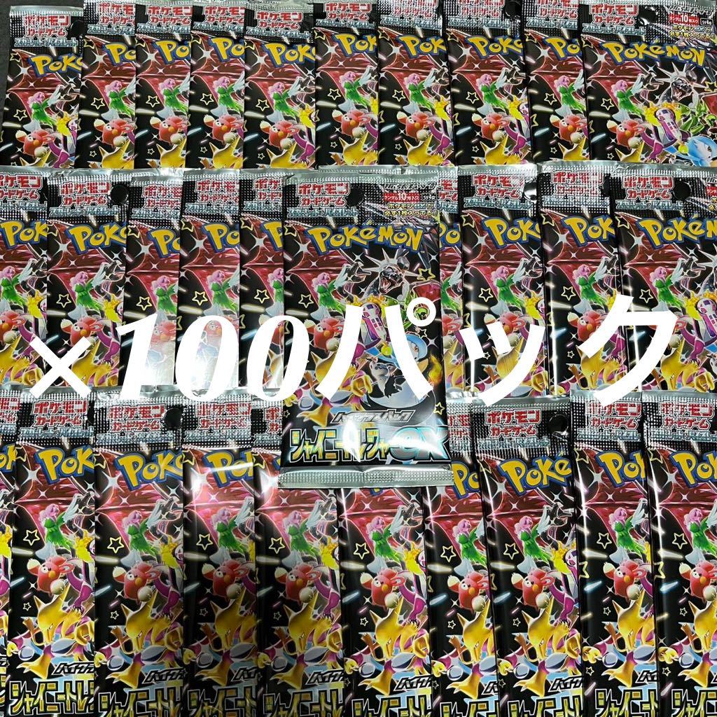 ポケモンカード ハイクラスパック　　拡張パック　シャイニートレジャーex まとめ売り 100パック (9)