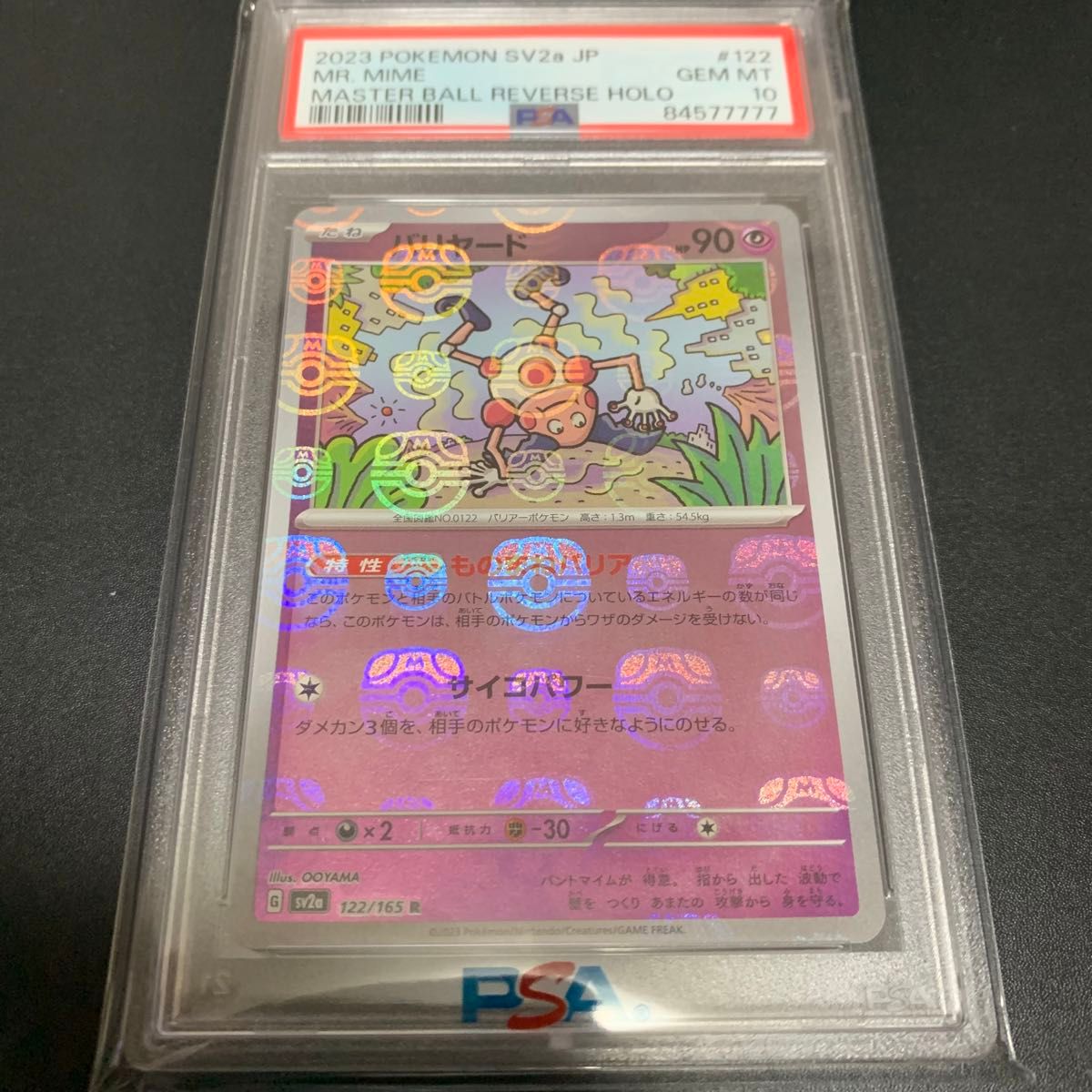 ポケモンカード151 バリヤード マスターボールミラー psa10 ポケモンカード151 バリヤード マスターボールミラー psa10