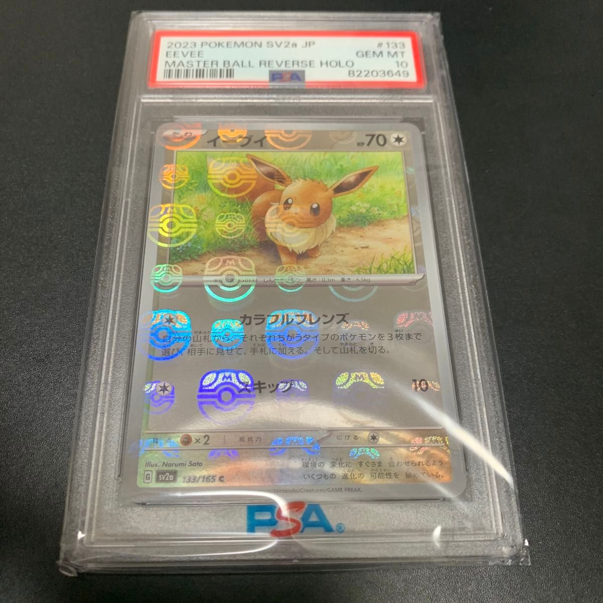 ポケモンカード151 イーブイ マスターボールミラー psa10｜Yahoo