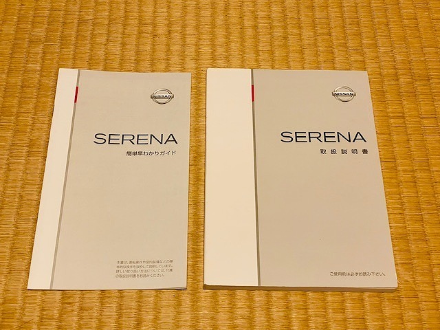 ★☆2011年12月 日産 C26 NC26 HC26 HFC26 FNC26 セレナ 取扱説明書 取扱書 取説 送料無料☆★の画像1
