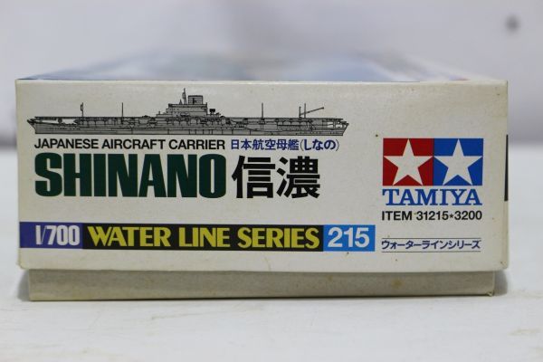 C222H 068 ハセガワ 1/700 ウォーターラインシリーズ 日本航空母艦 信濃 215 プラモデル 中古未組立_画像4