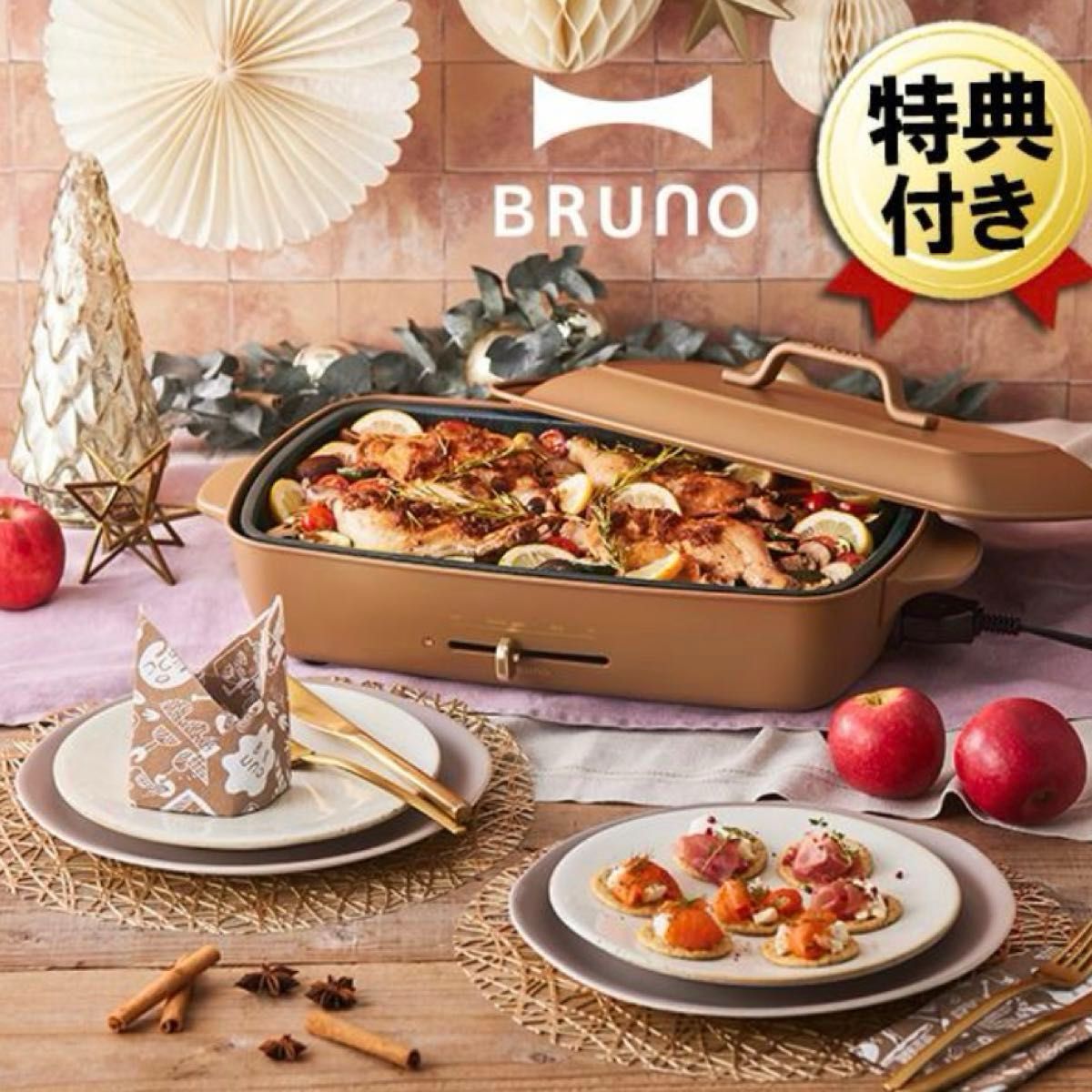 新品未使用】BRUNO ブルーノ ホットプレート グランデサイズ 新品未使用】BRUNO ブルーノ ホットプレート グランデサイズ