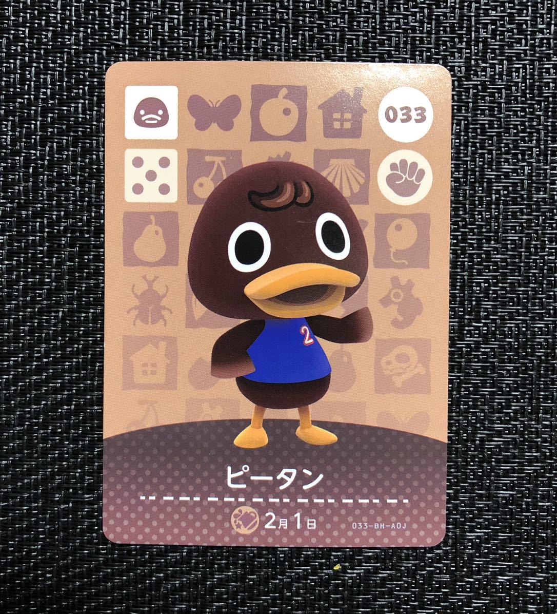 どうぶつの森 amiibo カード 第1弾 033 ピータン アミーボ a003 Nintendo Switch アヒル_画像1