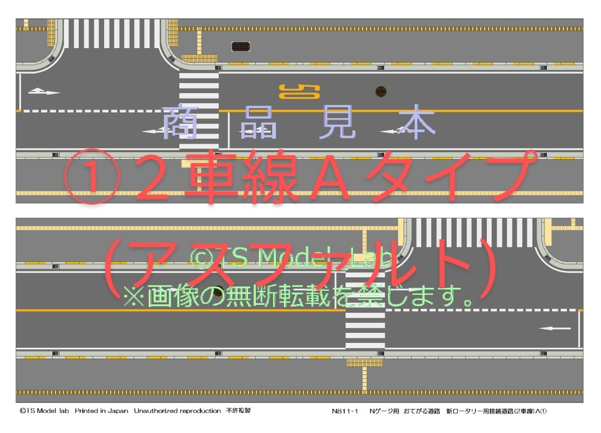 [N801/2S]Nゲージ新おてがる道路　新ロータリーセット(２車線対応)　_画像7