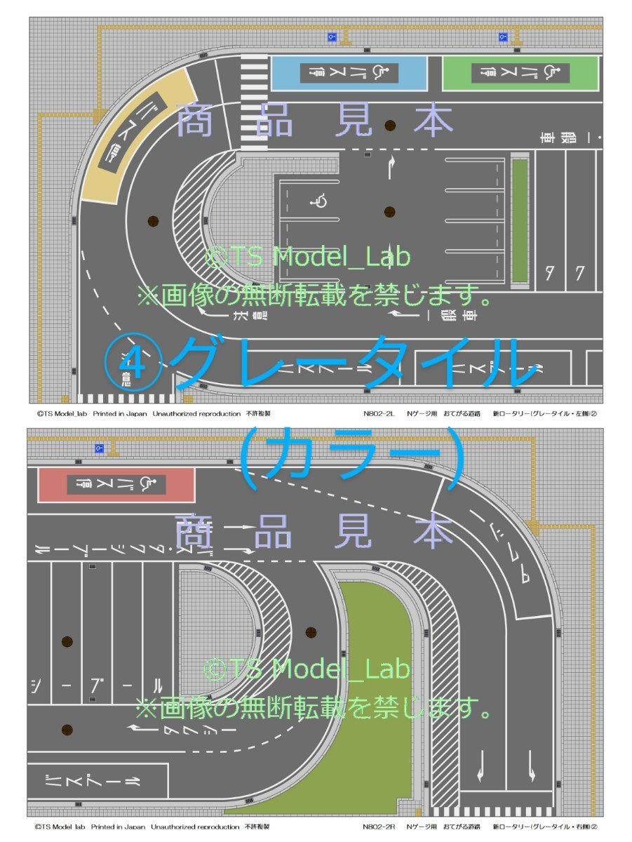 [N801/2S]Nゲージ新おてがる道路　新ロータリーセット(２車線対応)　_画像6