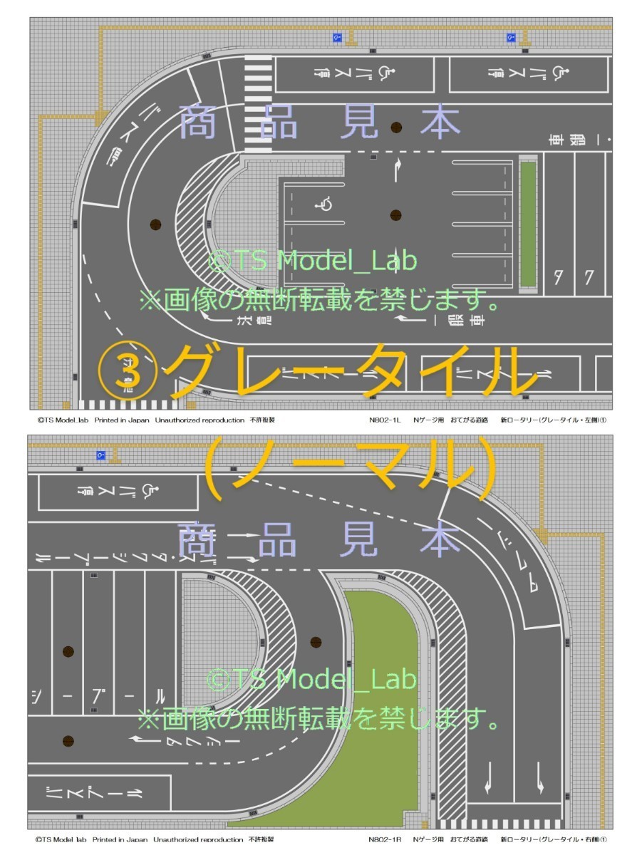 [N801/2S]Nゲージ新おてがる道路　新ロータリーセット(２車線対応)　_画像5
