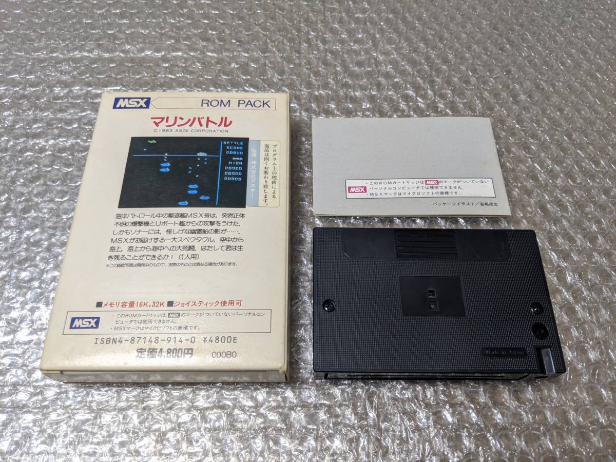 【レア】MSX マリンバトル レトロゲーム アスキー_画像2