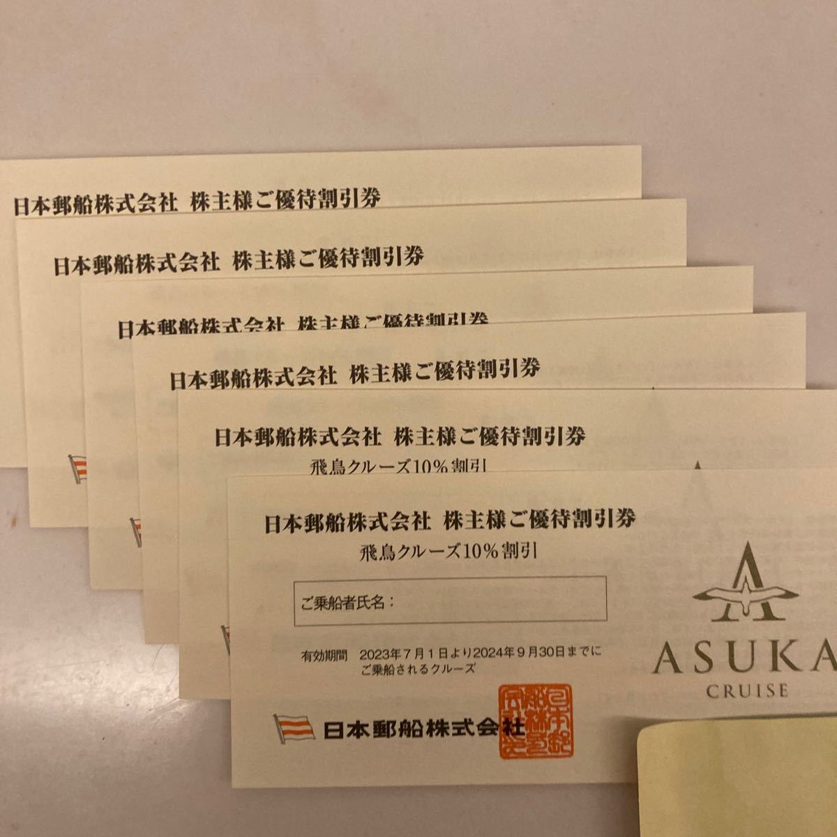 ★送料無料★飛鳥クルーズ 優待券 6枚【10%割引】2024/9月末まで 日本郵船 株主優待券_画像1