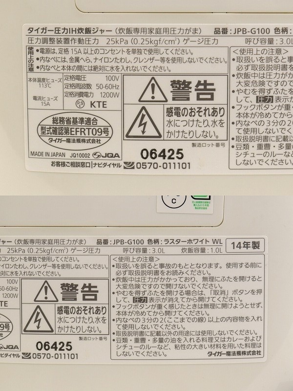 EM-102193【動作確認済み】圧力IH炊飯ジャー 5.5合炊き〔JPB-G100〕 2014年製造 タイガー TIGER 中古_画像2