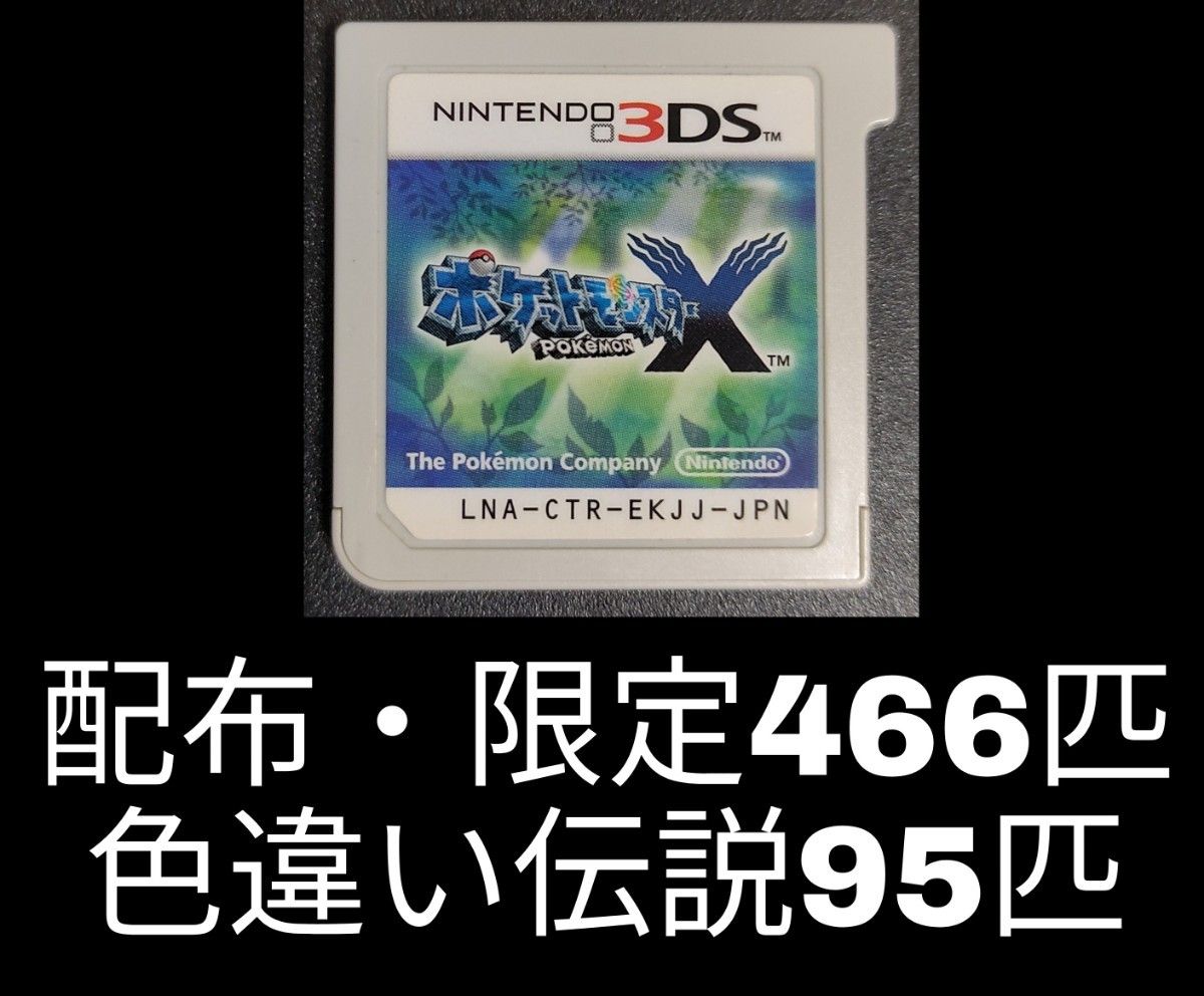 ポケモン X 3DS 色違い伝説 配布 配信 海外|Yahoo!フリマ(旧 ポケモン X 3DS 色違い伝説 配布 配信 海外|Yahoo!フリマ(旧