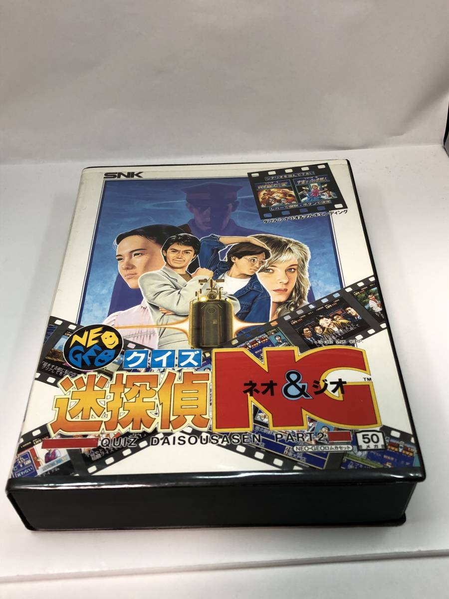 NEOGEO/ネオジオ　クイズ迷探偵ネオ＆ジオ　クイズ大捜査線PART2 美品