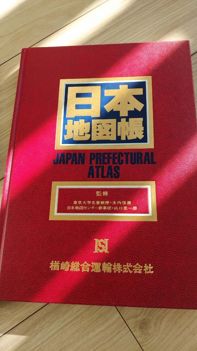 ☆日本地図帳　世界地図帳 昭和58年（1983年）２冊セット ☆ エアリアマップ 昭文社_画像2