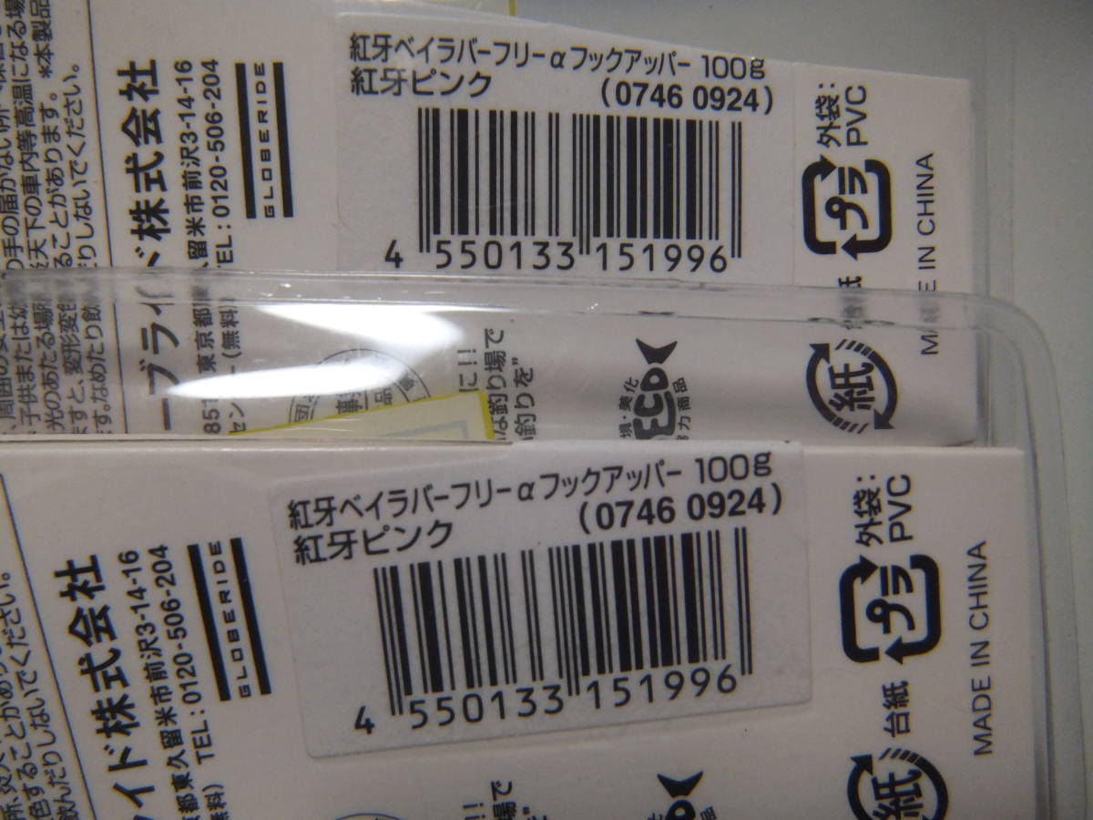 特価!! 半額即決 新品 ダイワ タイラバ 紅牙 ベイラバーフリーαフックアッパー 100ｇ 紅牙ピンク 2個セット　_画像4