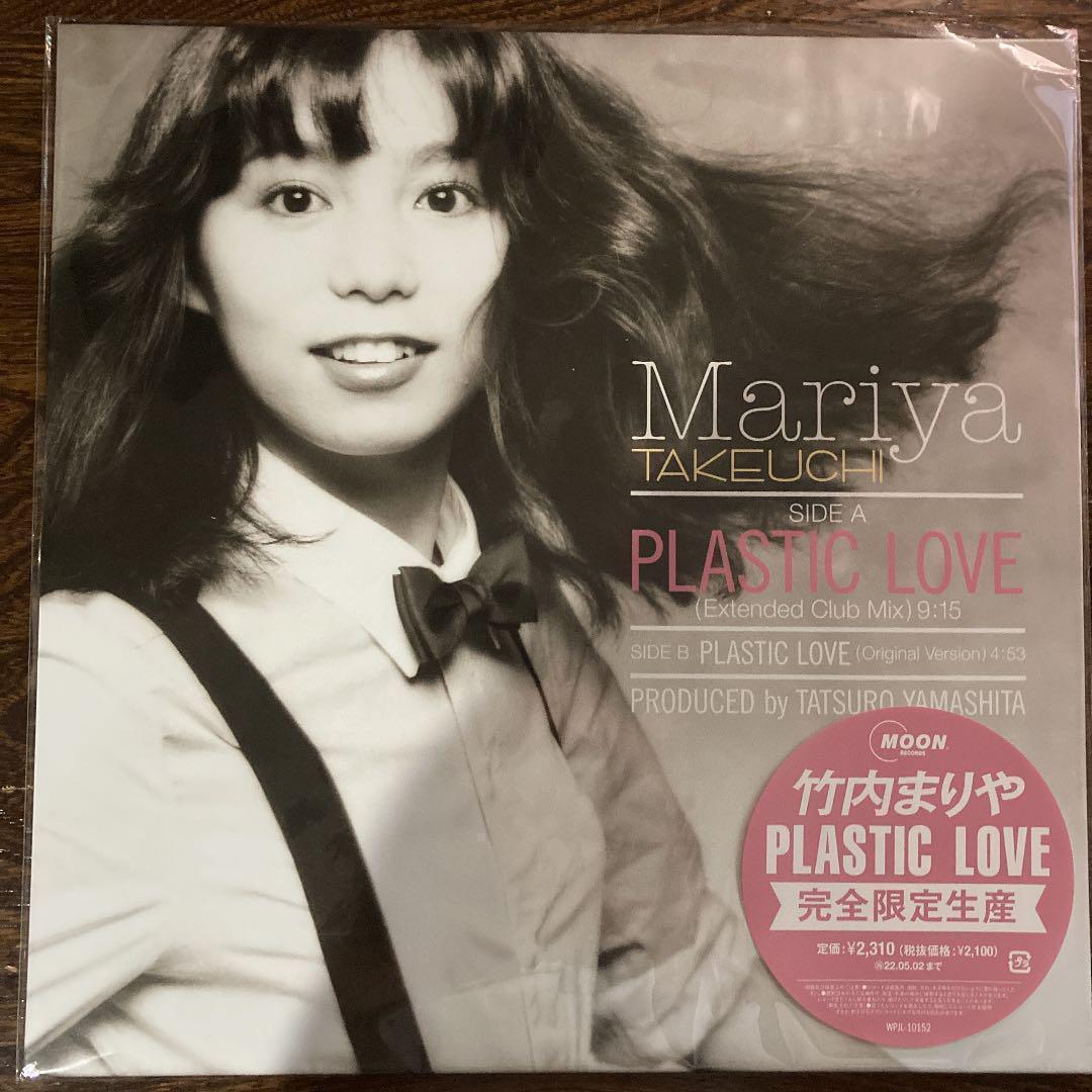 入手困難　完全限定盤　竹内まりや　PLASTIC LOVE　特典クリアファイル付_画像1