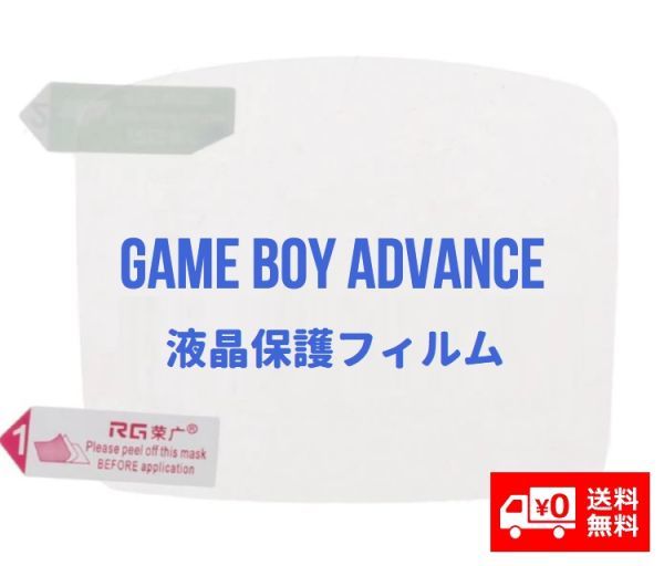  nintendo NINTENDO Game Boy Advance GBA liquid crystal protection film protector G190