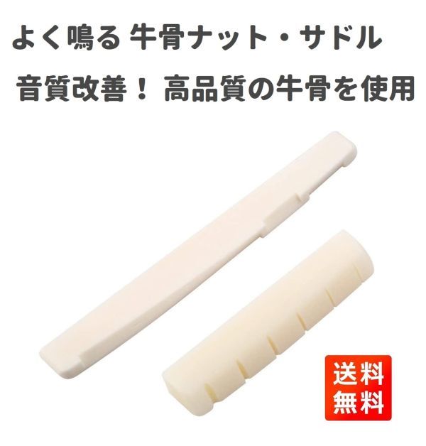 高品質 よく鳴る 牛骨ナット サドル セット アコギ メンテナンス 音質改善 1セット Z041_画像1