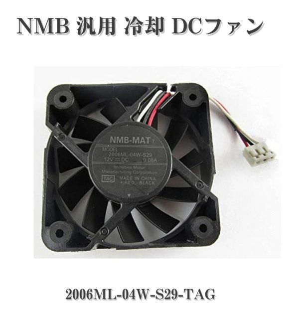 NMB 汎用 冷却 DC ファン 2006ML-04W-S29-TAG E003_画像1