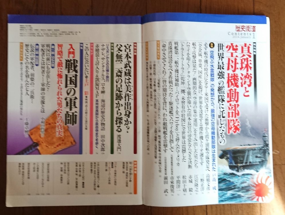 『歴史街道』★真珠湾と空母機動部隊★2014年1月　世界最強の艦隊に託したもの_画像2