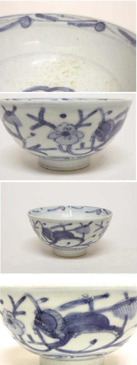 お歳暮 harip 「唐物」 明末清初 青花 金糸猴(きんしこう)文碗 明 お歳暮 harip 「唐物」 明末清初 青花 金糸猴(きんしこう)文碗 明