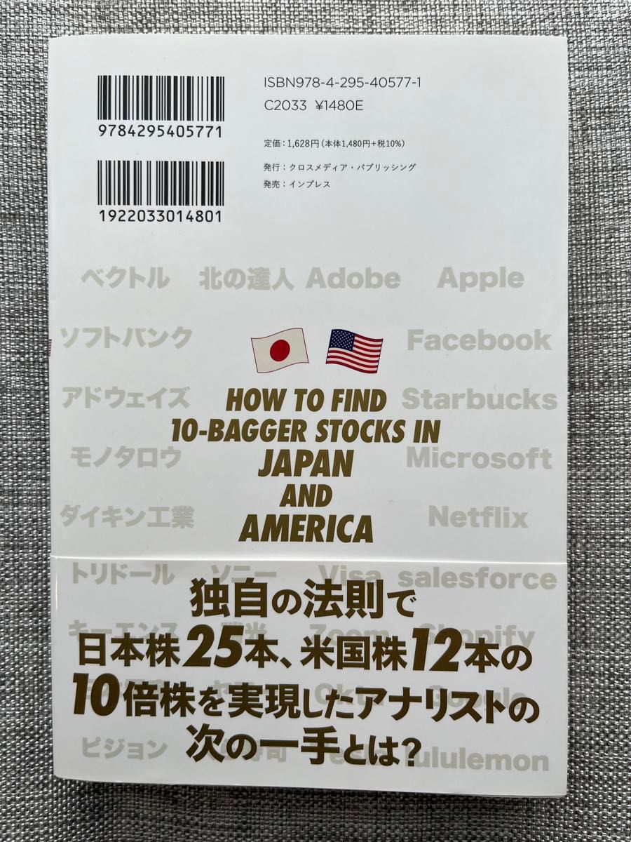 日本一カンタンな日米１０倍株をつかむ本　これから本格的に上がる株がよくわかる！ 朝香友博／〔著〕