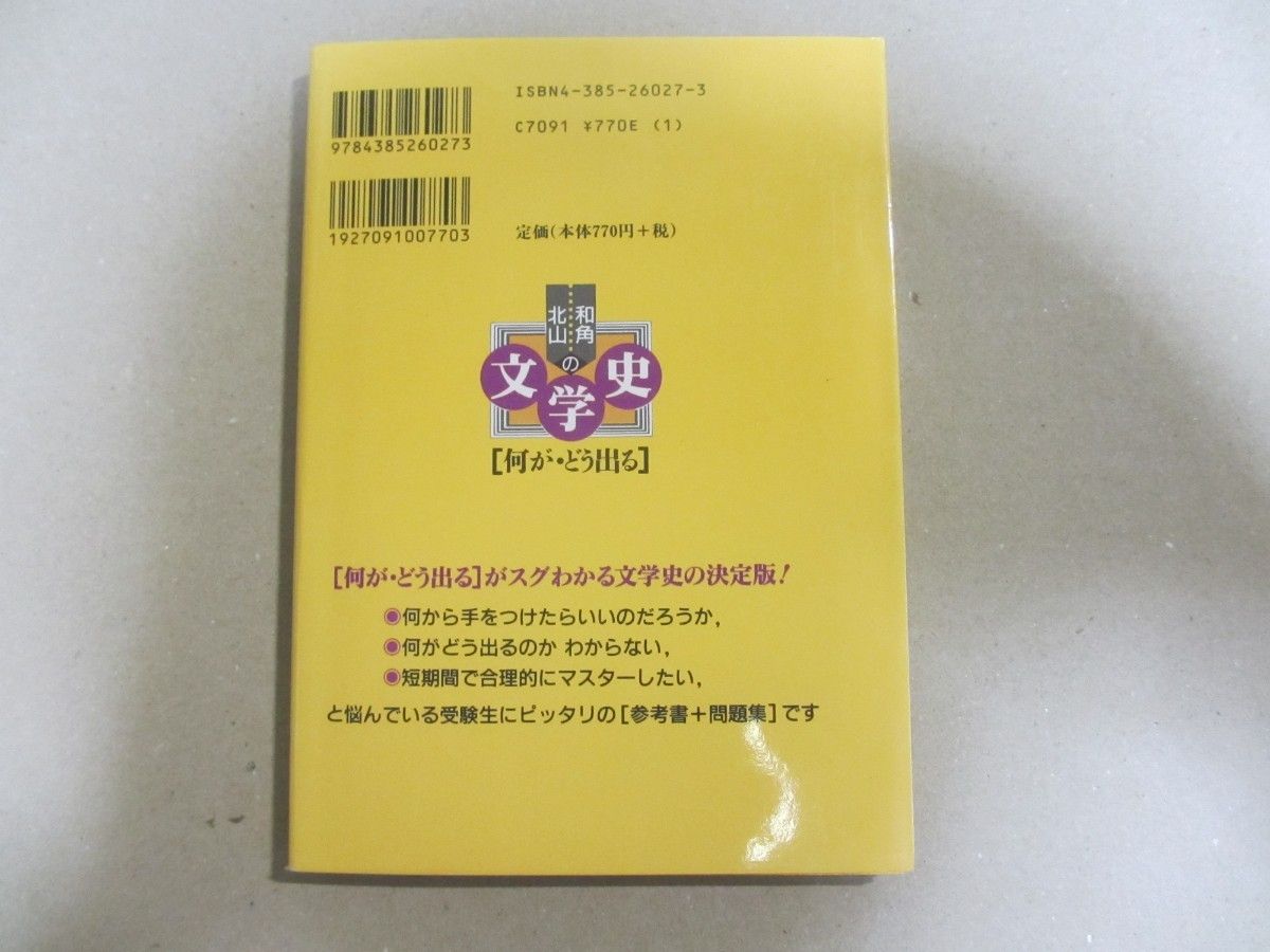 和角・北山の文学史[何が・どう出る]