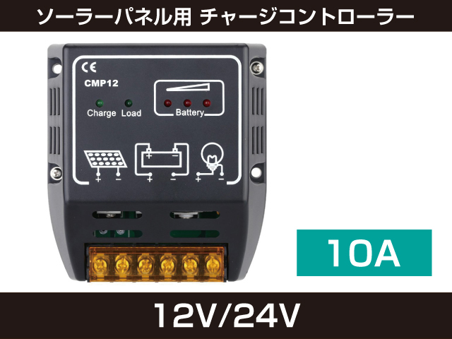 新品 ソーラーパネル用 チャージコントローラー 充放電コントローラー 10A 12V/24V CURE-CC10 [760:rain]_画像1