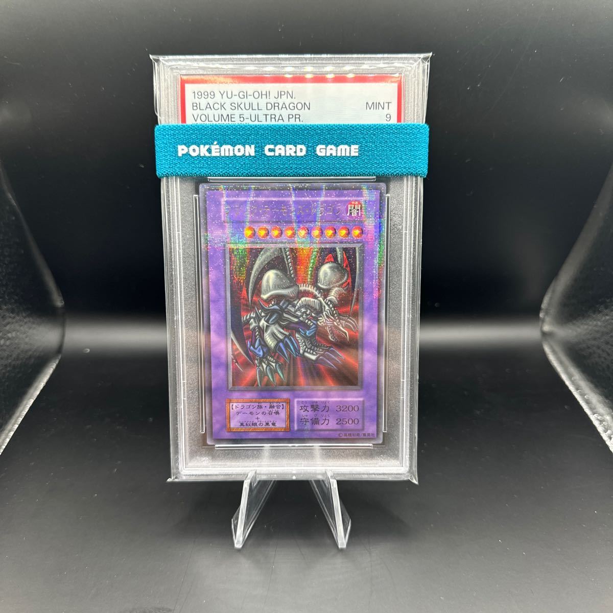 PSA9 ブラックデーモンズドラゴン 初期 パラレル 1999 遊戯王 鑑定品