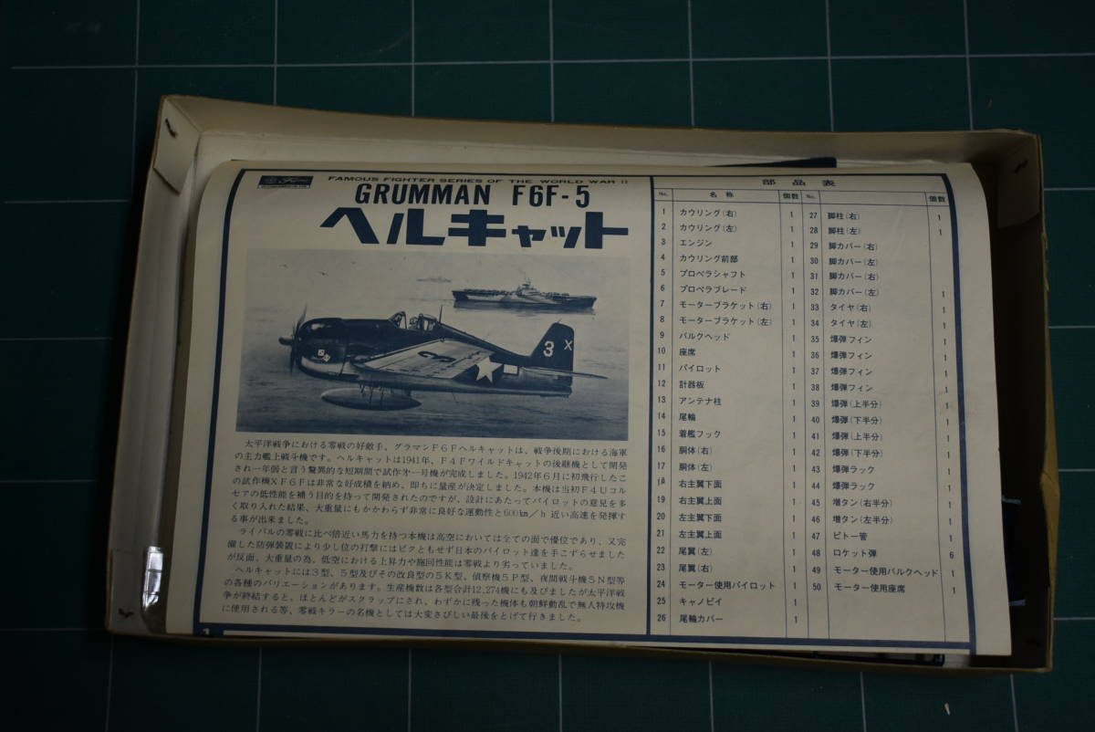 Qn772【絶版 1971年製】1:48 Vtg FUJIMI 5A4-450 GRUMMAN F6F-5 フジミ グラマン F6F-5 ヘルキャット 第二次大戦機シリーズ No.4 60サイズの画像5
