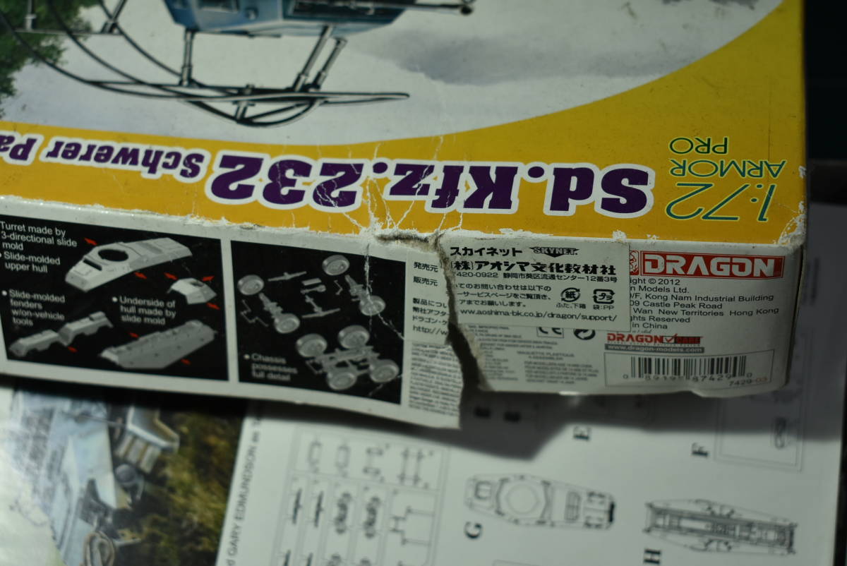 Qn911 【絶版 2012年製】vtg Dragon No. 7429 1:72 armor pro Sd.Kfz. 232 schwerer Panzersphwagen (Fu) アオシマ スカイネット 60サイズ_画像4