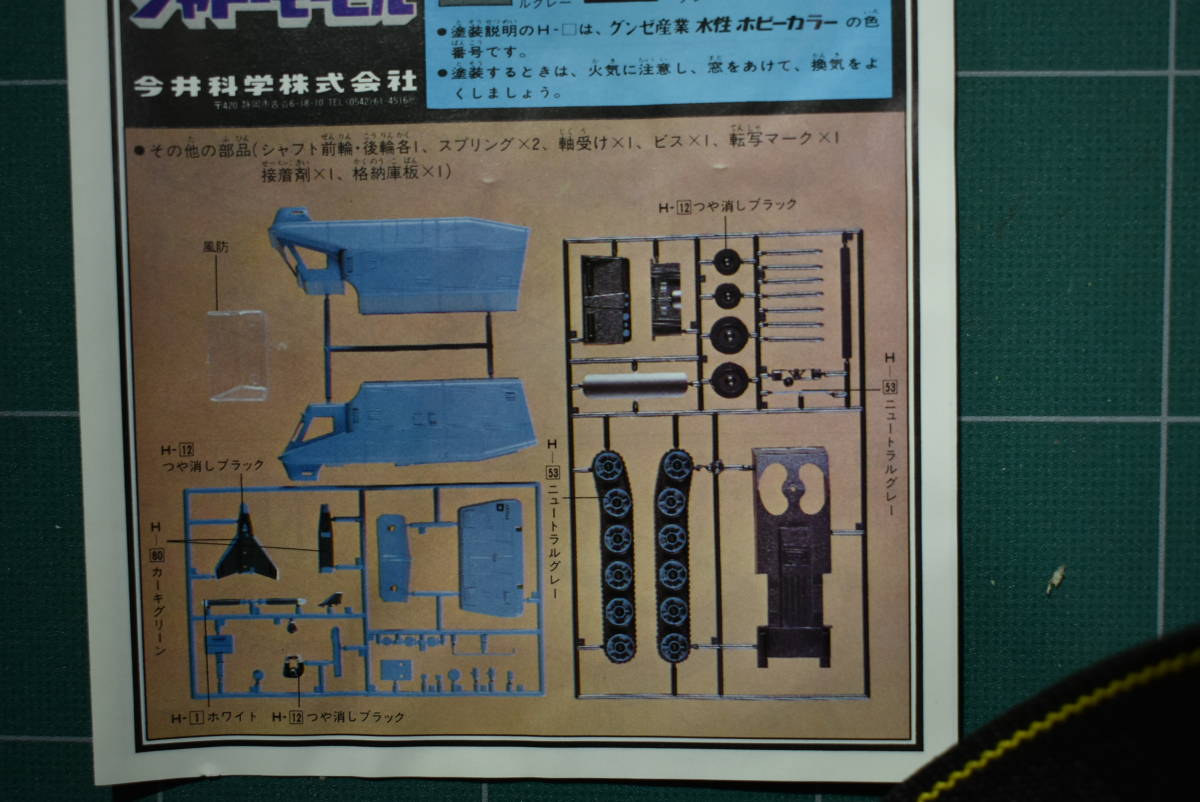 Qn932【絶版 1980年代 3版】vtg IMAI No. B-1242-500 Shado Mobile UFO イマイ シャドーモービル 謎の円盤UFO 60サイズ_画像9