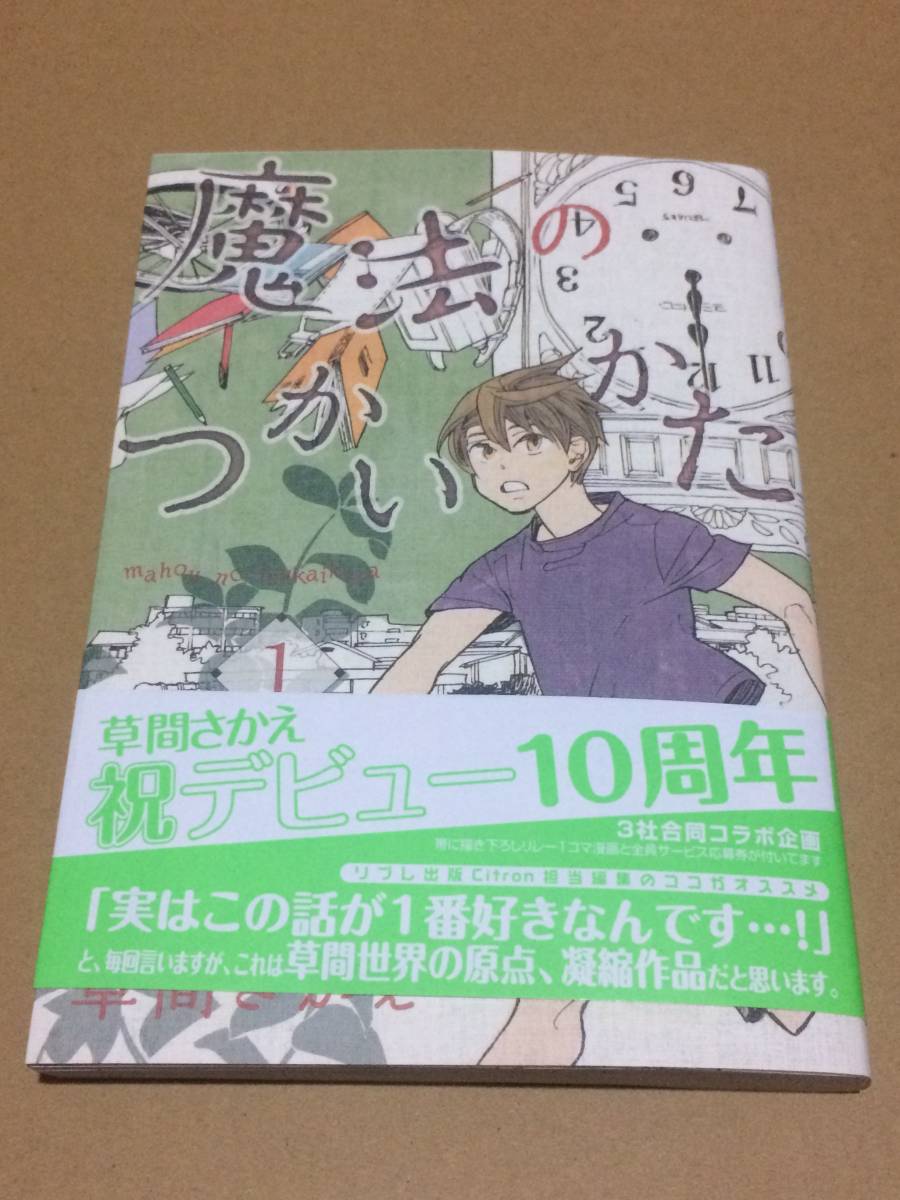 草間さかえ【魔法のつかいかた1】ウィングス・コミックス*_画像1