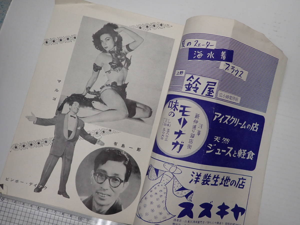 第六回国際最大のジャズ・ショウ　1955年　民謡ジャズ・マンボ　_画像6